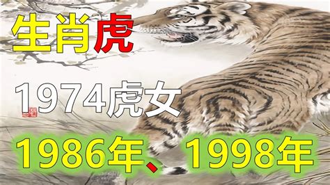 1974生肖2023運勢|1974年出生属虎人2023年运势及运程